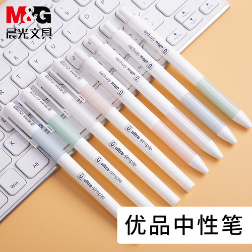 【亏本清】晨光优品中性笔小清新按动笔软握护套学生用水笔签字笔