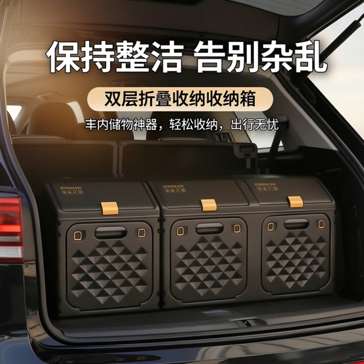 汽车后备箱收纳箱车载收纳盒车上必备用品大全车内储物箱置物神器