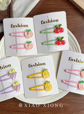 儿童发夹可爱草莓葡萄发饰不伤发bb夹宝宝发卡刘海夹女童小碎发夹