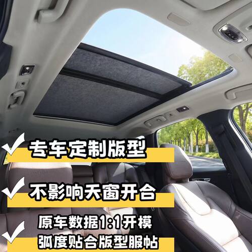 腾势D9 N9 N8L Z9GT车顶天窗防晒遮阳板遮阳挡遮阳帘静电吸附隔热