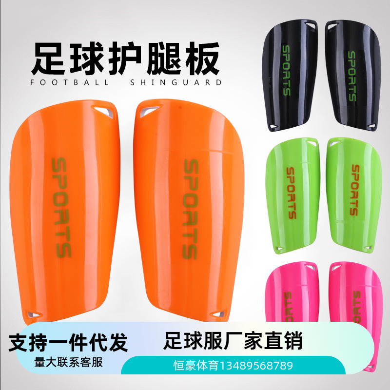 厂家直销足球服护腿板成人儿童透气运动防护用具插板两孔