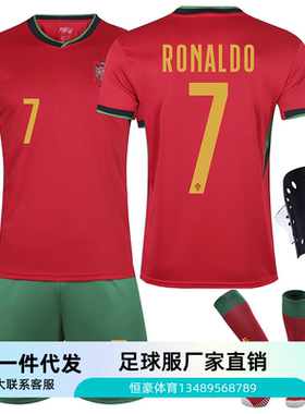 2425欧洲杯葡萄牙主场足球服套装7号C罗球衣8号B费球衣儿童套装