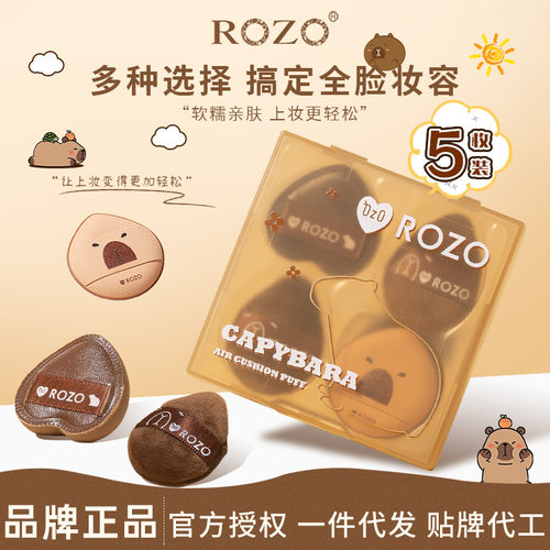 ROZO卡皮巴拉崽崽拇指粉扑海绵干湿两用迷你粉扑多用持妆不吃粉