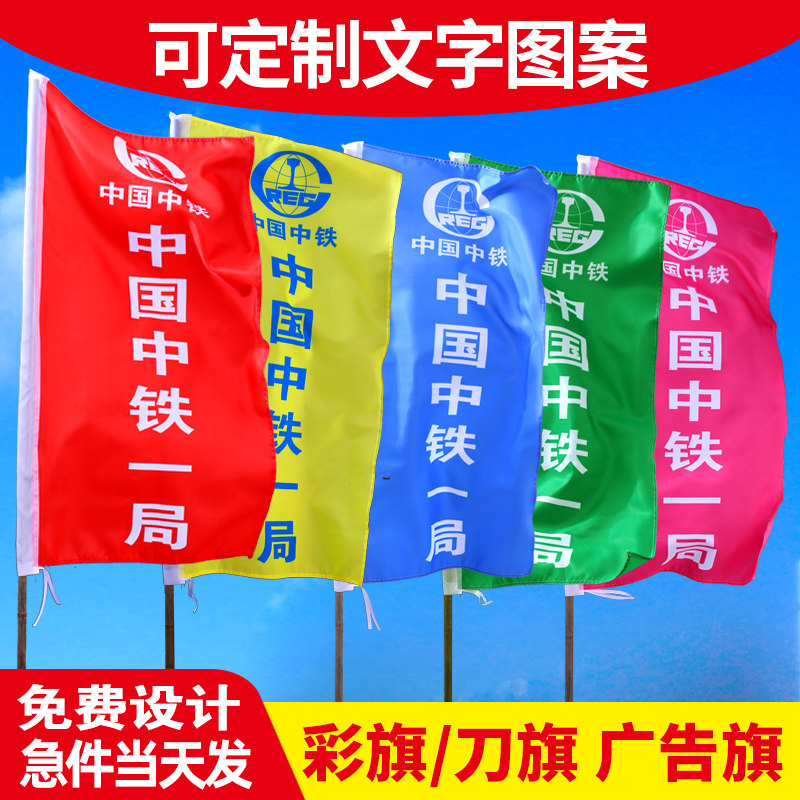 彩旗刀旗定做印刷飘旗红旗结婚装饰户外工地旗帜订制广告旗子批发
