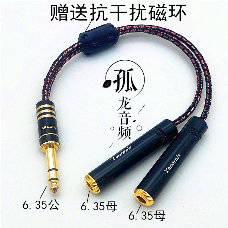 发烧镀金6.5大三芯一分二监听耳机6.35一公二母声卡调音台音频线