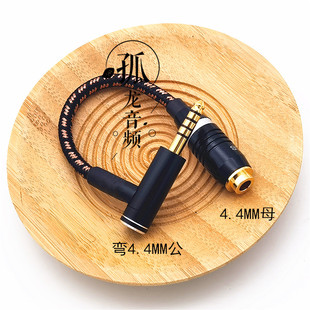 无损4.4mm耳机音频弯头4.4公对母平衡转接线无损播放器升级延长线