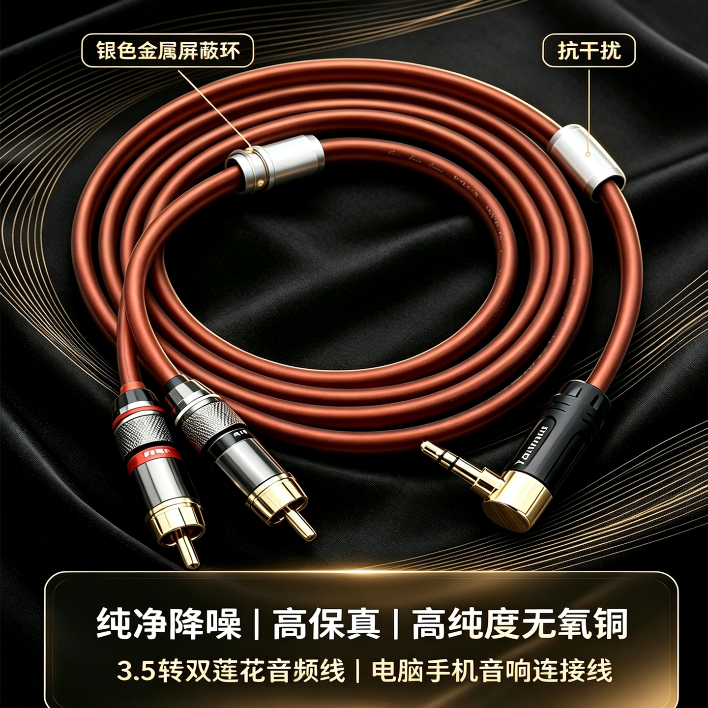 纯铜弯头3.5mm转双莲花一分二音频线降噪手机电脑连接功放音响线