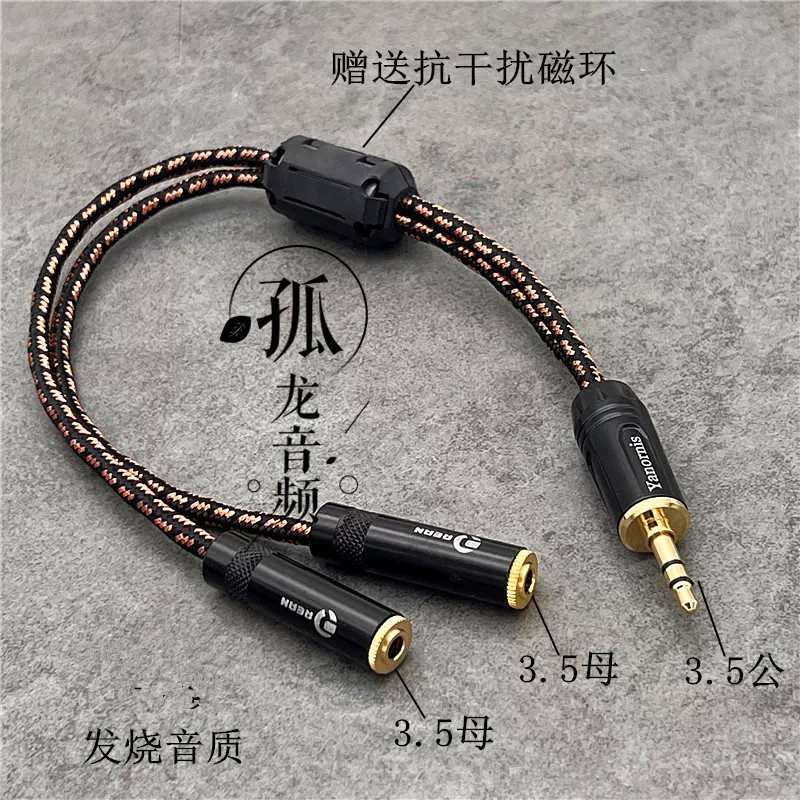 发烧级高保真3.5mm耳机一分二共享线 一公二母一进二出情侣音频线