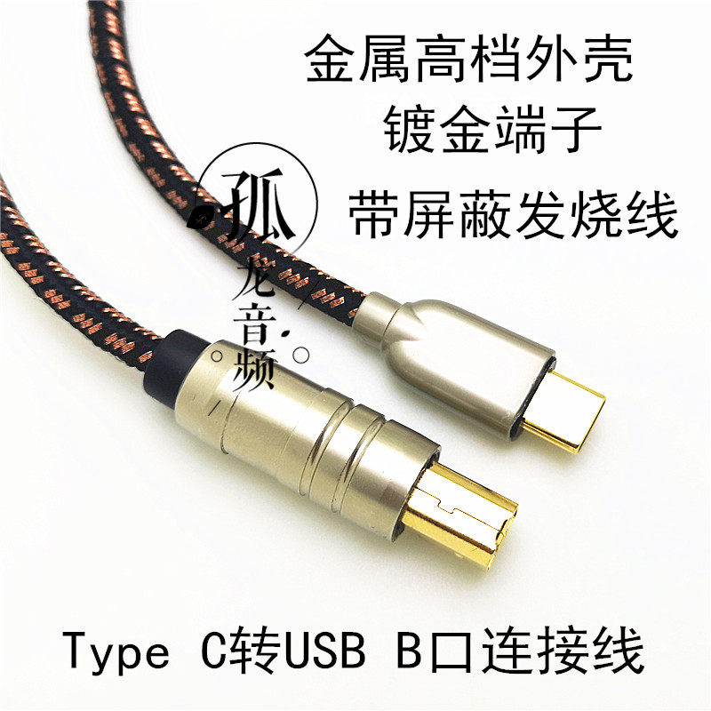 安卓teypc扁口手机otg解码器dac数据连接线type-c转方口B传输usb