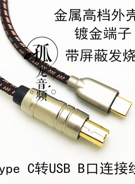 安卓teypc扁口手机otg解码器dac数据连接线type-c转方口B传输usb