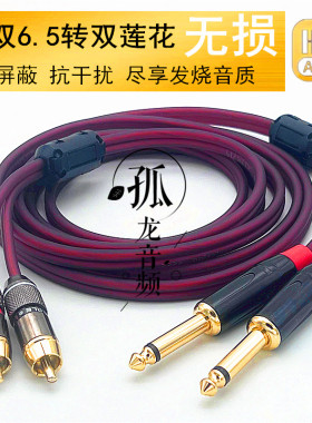 双6.5转双莲花音箱频线大二芯双6.5转rca转6.35调音台功放连接线