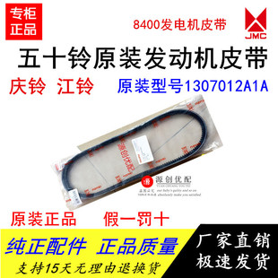 五十铃货车庆铃100P600P江铃顺达凯运凯锐4JB1发动机8400皮带原厂