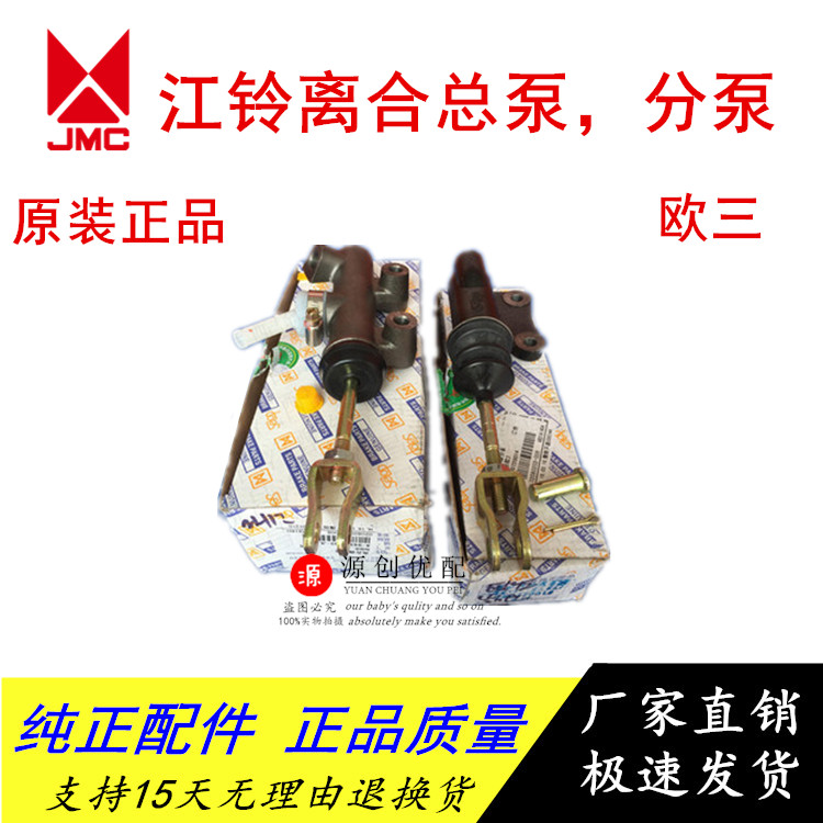 五十铃顺达凯运原厂离合分泵总泵