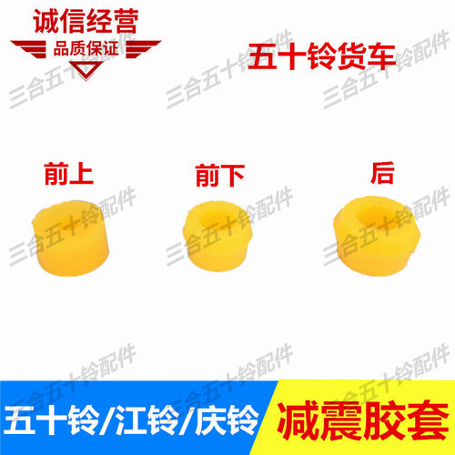 适配五十铃货车避震器胶套庆铃100P600P江铃凯运顺达凯锐减震胶套