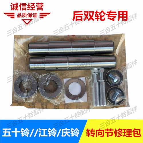 五十铃100P600P700P江铃顺达凯运凯锐转向节修理包羊角主销大王针