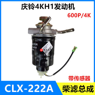 五十铃庆铃皮卡600P柴油格手油泵CLX 222A油水分离器柴油滤芯总成