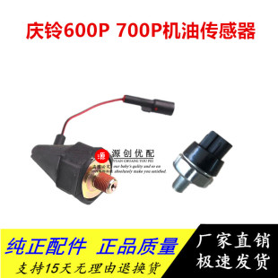 五十铃庆铃600P700P机油压力传感器机油压力报警器DMAX机油感应器