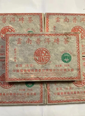2002年六星班章古树生茶砖普洱云南勐海布朗山茶砖250克普洱茶砖