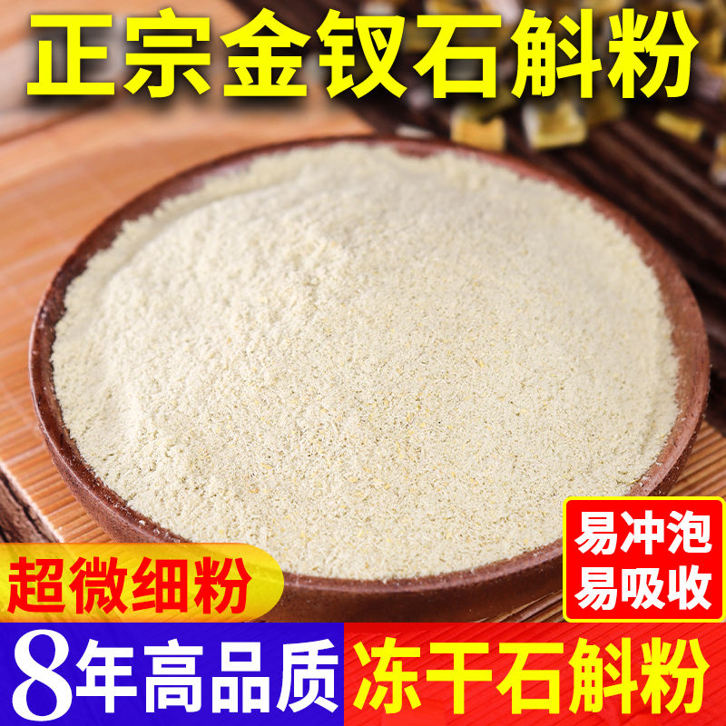 赤水8年金钗石斛散装代打粉