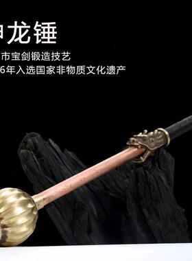 神龙锤混元锤紫铜杆流星锤铜瓜锤武术练习十八般冷兵器收藏未开刃