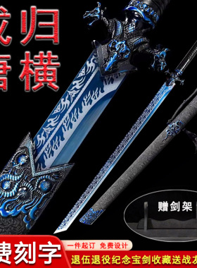 龙泉市戎归战剑退伍纪念送战友礼品剑免费刻字一体唐横刀剑未开刃