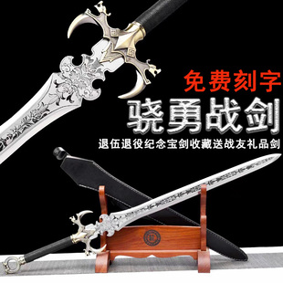 影视剑龙泉市骁勇战剑退伍纪念送战友礼品定制刻字从戎之剑未开刃