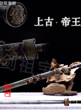 上古帝王剑全铜越王剑一体长剑硬剑帝皇剑秦剑汉剑重剑镇宅未开刃