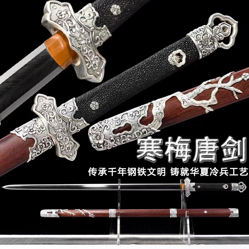 龙泉市寒梅唐剑一体羽毛纹镀银唐横刀剑收藏宝剑镇宅冷兵器未开刃