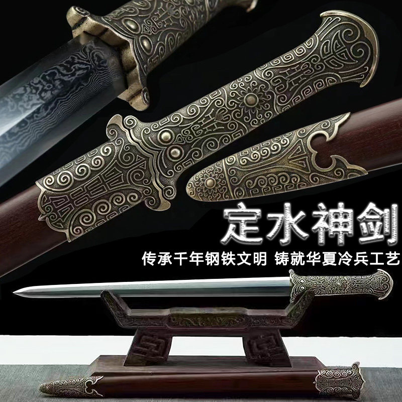 龙泉市定水神剑一体花纹钢刀剑防身短剑小剑镇宅宝剑冷兵器未开刃