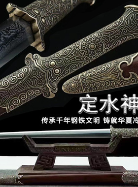 龙泉市定水神剑一体花纹钢刀剑防身短剑小剑镇宅宝剑冷兵器未开刃