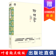 哲学文化 儒家智慧励志哲学书籍 文白对照原文注释译文知行合一王阳明心学全集原本修订 叶圣陶点校版 传习录王阳明著 王守仁