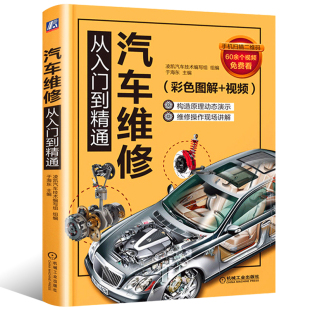 汽车维修书籍视频教学入门到精通修车自学电路构造与理论大全修理资料技术结构基础专业知识传感器检测手册汽修电路书修理工发动机