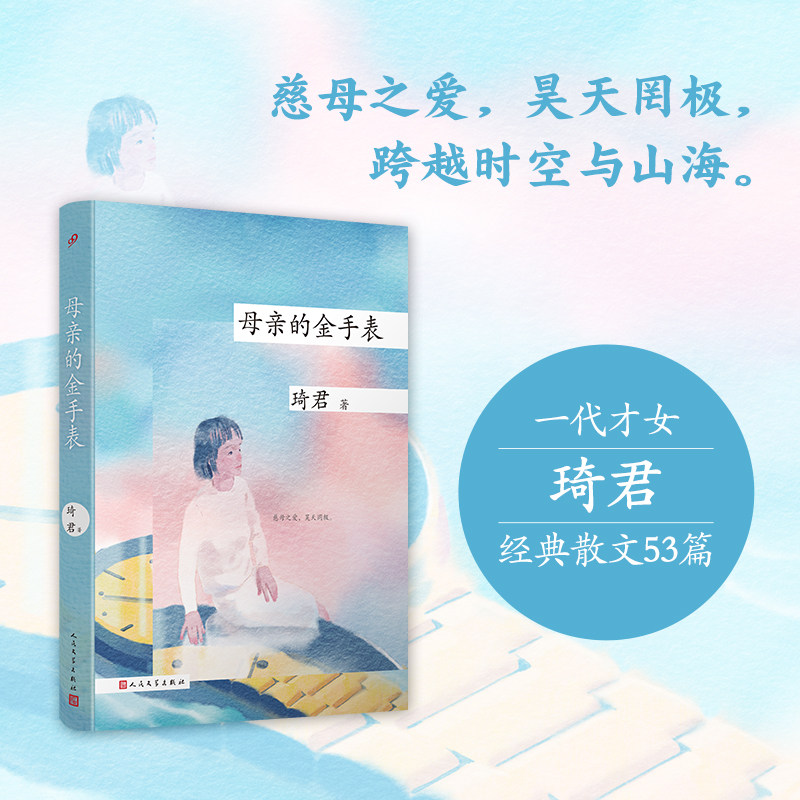 官方正版母亲的金手表琦君正版书籍小说畅销书人民文学出版社琦君散文集精选学生散文随笔阅读书_虎窝淘