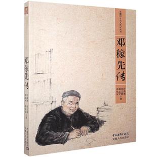 历史名人传记 蘑菇云背后 邓稼先传 勋邓稼先传记腾空而起 坚守邓稼先传书籍 两弹元 现货正版