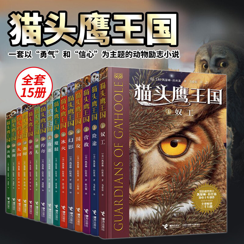 动物奇幻小说儿童幻想自然文学冒险励志成长四五六年级中小学生课外