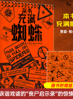 官方正版】本书充满蜘蛛  THIS BOOK IS FULL OF SPIDERS 最后约翰死了丧尸启示录贾森·帕金 姚向辉译