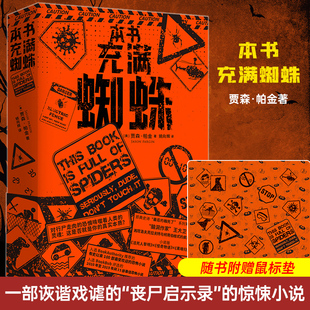 BOOK 最后约翰死了丧尸启示录贾森·帕金 本书充满蜘蛛 姚向辉译 SPIDERS THIS 官方正版 FULL