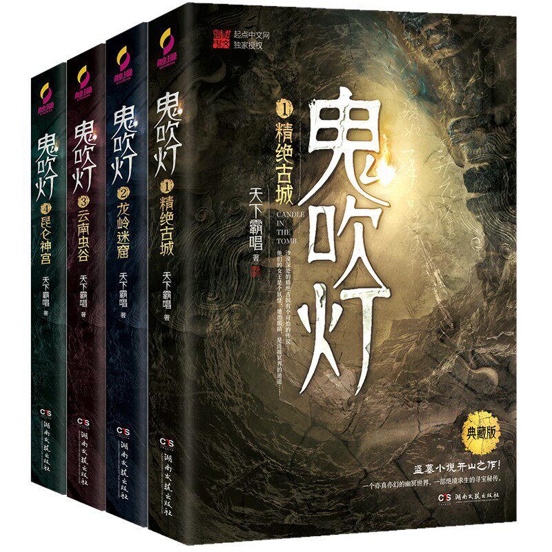 正版现货 鬼吹灯上集（1-4册，潘粤明、张雨绮主演 网剧龙岭迷窟原著小说！盗墓小说开山之作，附赠臻享版藏书票）怎么样,好用不?