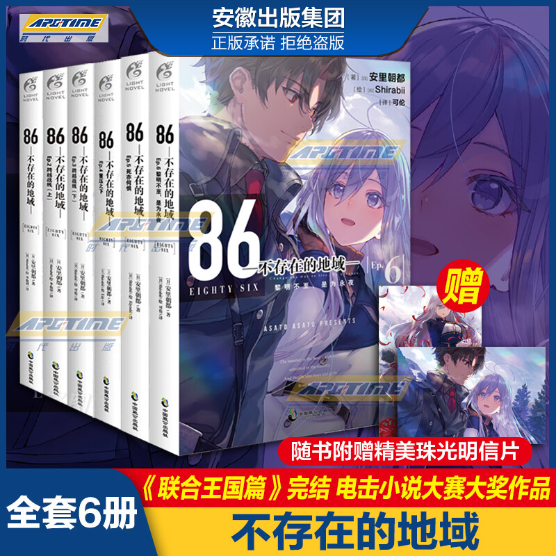 现货正版【赠印签立牌+明信片】86不存在的战区小说1-6册 86不存在的地域小说简中安里朝都著天闻角川日本动漫画轻小说文学书籍