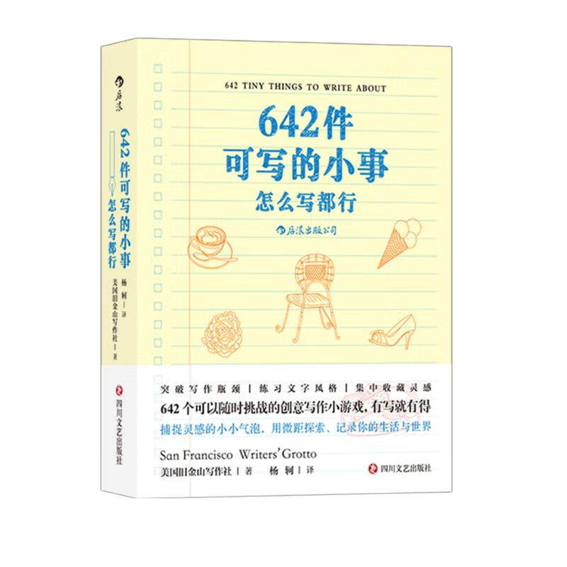 642件可写的小事 袖珍版创意笔记本口袋本 文学 写作 创意书籍 写作题目 642个天马行空的写作题目 古怪好玩减压治愈礼物
