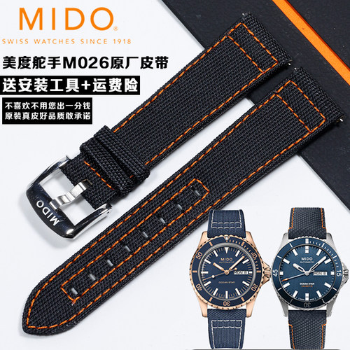 MIDO美度M026领航者编织表带