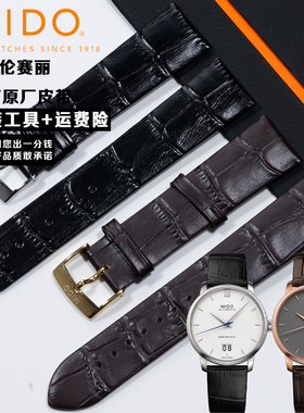 美度贝伦赛丽真皮表带M027407A 40周年 M027408A手表皮带M027配件