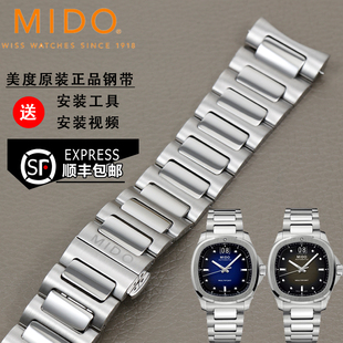 美度舵手TV系列M049款款表带原装钢带M049526A原厂表链配件22MM男