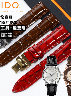 原装MIDO美度表带M007贝伦赛丽真皮手表带M007207a皮带亮皮18MM女