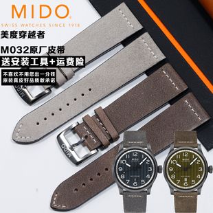 原装MIDO美度舵手穿越者M032皮带M032607A原厂翻毛皮真皮表带23MM