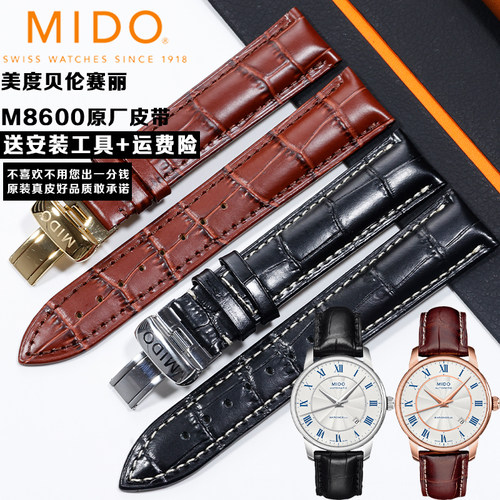美度贝伦赛丽真皮表带质保一年