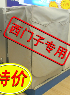 适用西门子洗衣机罩滚筒6/7/8/9/10/12公斤kg全自动通用防水套子