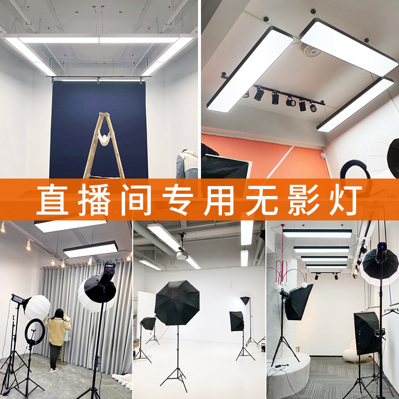 无影灯直播间专用顶灯服装店吸顶灯主播环境灯光补光灯平板吊灯