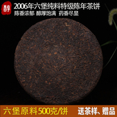 2006年梧州六堡茶特级陈年老茶去湿广西茶叶黑茶饼500g茶芽级别