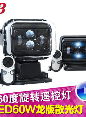 12V24V车载探照灯船只LED汽车射灯越野车顶灯磁吸遥控搜索散光灯